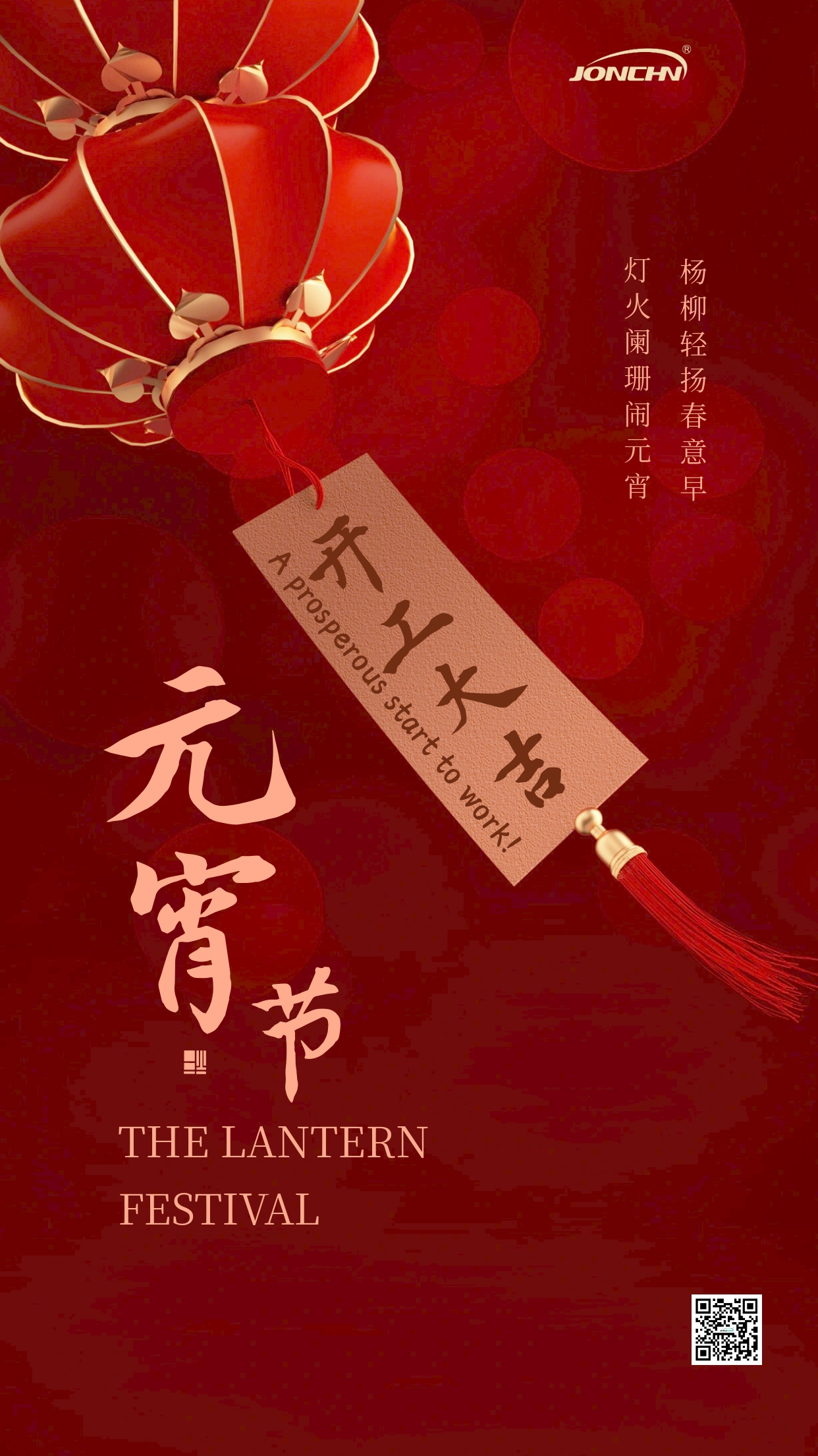 元宵快乐.jpg